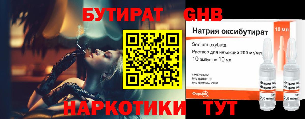 БУТИРАТ GHB  Вход с VPN  Надым 
