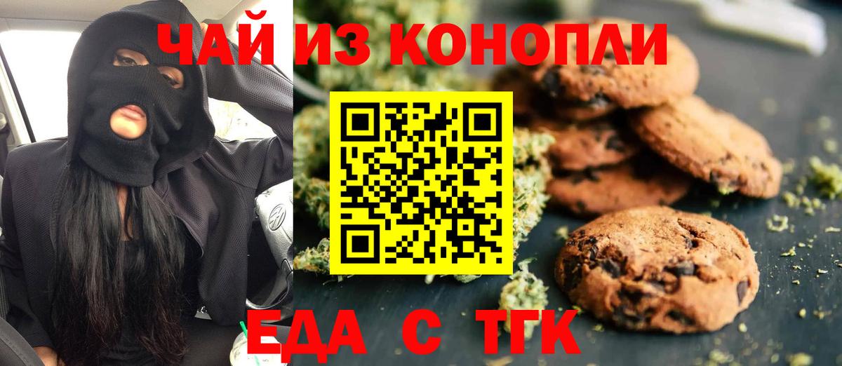 Еда ТГК марихуана Надым