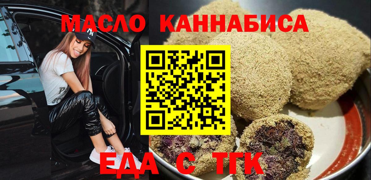 Надым  Еда ТГК конопля  Вход с VPN 