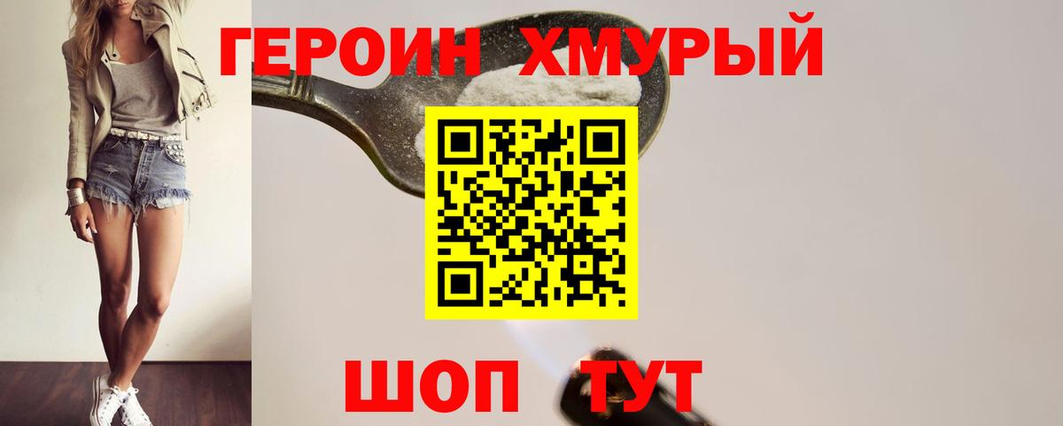 Героин Афган Надым