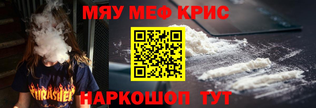 МЕФ кристаллы  Мефедрон  МЯУ-МЯУ 4 MMC  Надым  Вход с VPN 