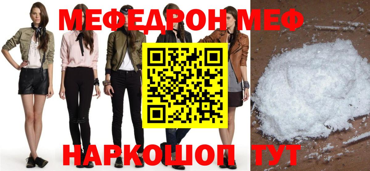 Меф Надым