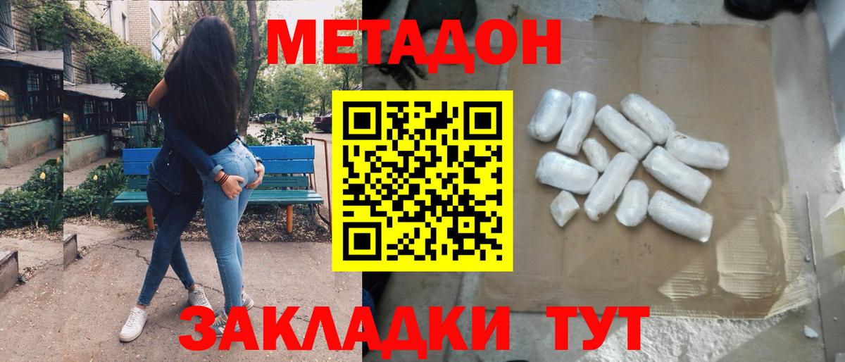 Надым  МЕТАДОН кристалл  Вход с VPN 