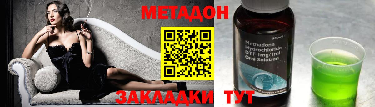 Метадон кристалл Надым