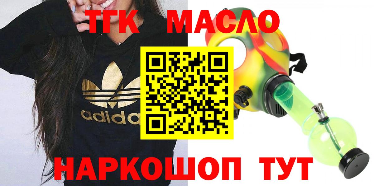 ТГК гашишное масло  Вход с VPN  ТГК вейп  Надым 